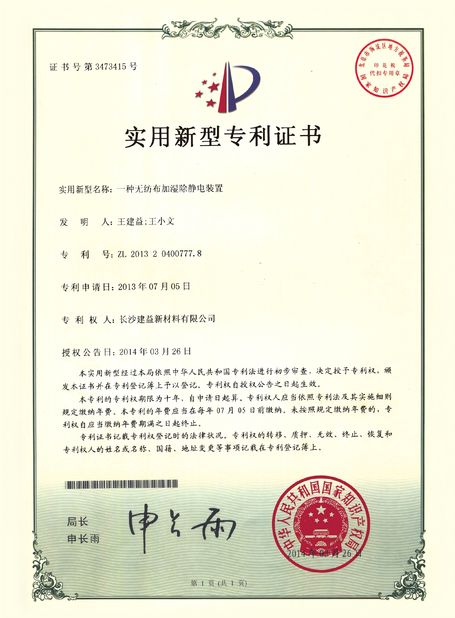 Cina Changsha Jian-Yi New Material Co., Ltd. Sertifikasi